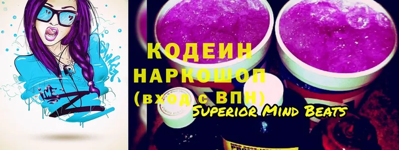 Кодеин Purple Drank  наркошоп  Красногорск 