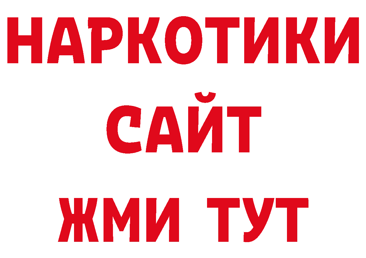 Как найти закладки? площадка официальный сайт Красногорск